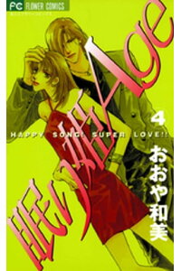 楽天kobo電子書籍ストア 眠り姫age 4 おおや和美 楽天kobo電子書籍ストア 眠り姫age 4 おおや和美